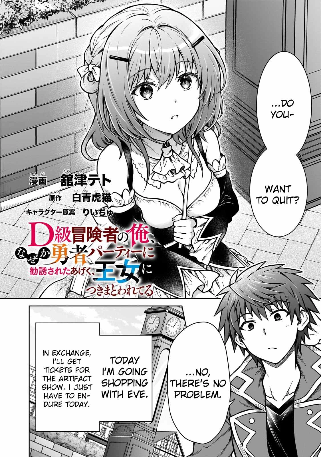 D-kyuu Boukensha no Ore, Naze ka Yuusha Party ni Kanyuu Sareta Ageku, Oujo ni Tsukima Towareteru [ALL CHAPTERS] Chapter 22 2